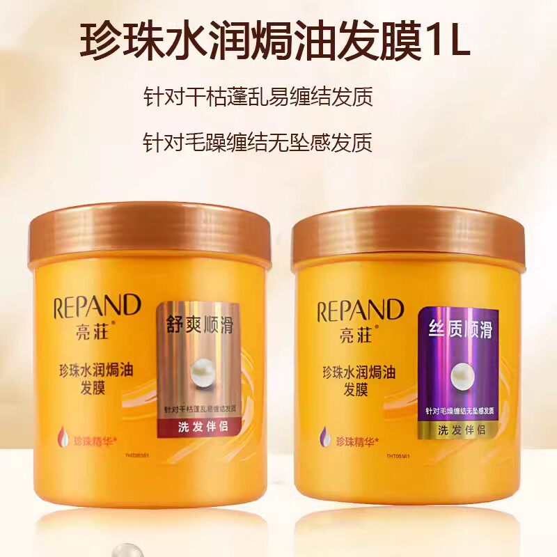 亮荘珍珠水润护发素柔顺顺滑修护烫染毛躁干枯免蒸发膜营养焗油膏