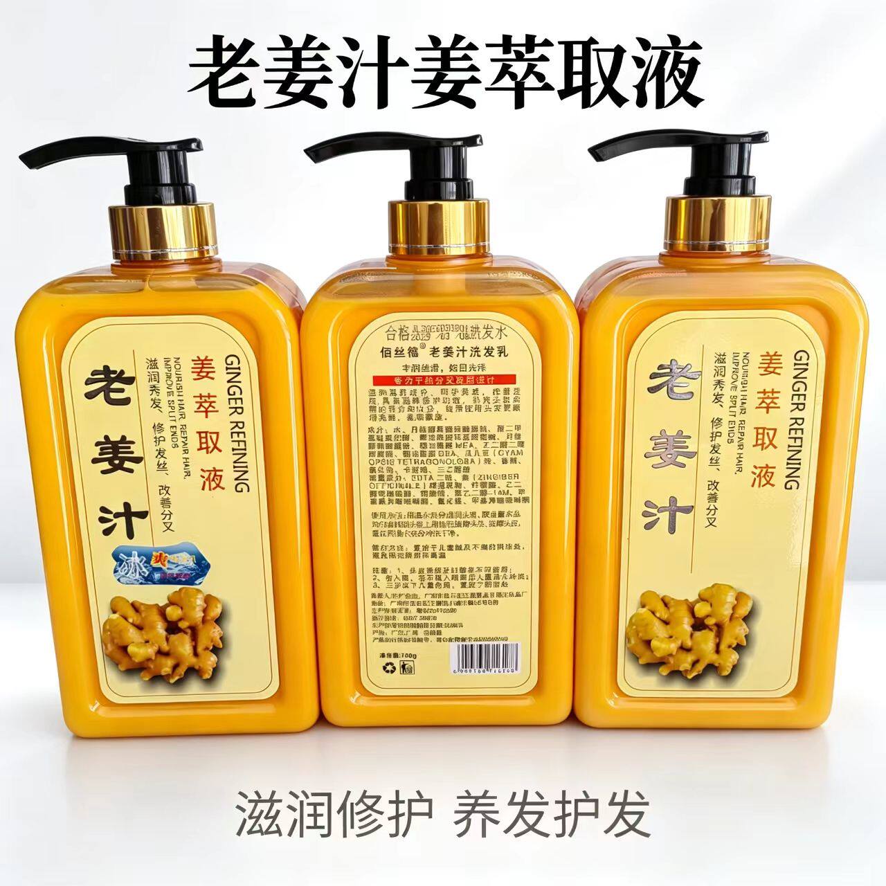 老姜汁洗发水姜热疗生姜王洗头水膏冰爽滋润改善干枯毛躁护发素男