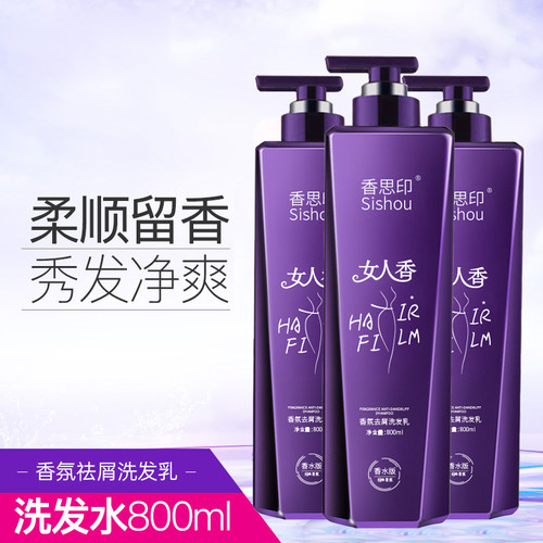 洗发水去屑控油持久留香水洗发水