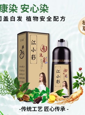江小彩一洗黑植物清水正品纯自己在家染头发自然洗发水黑色