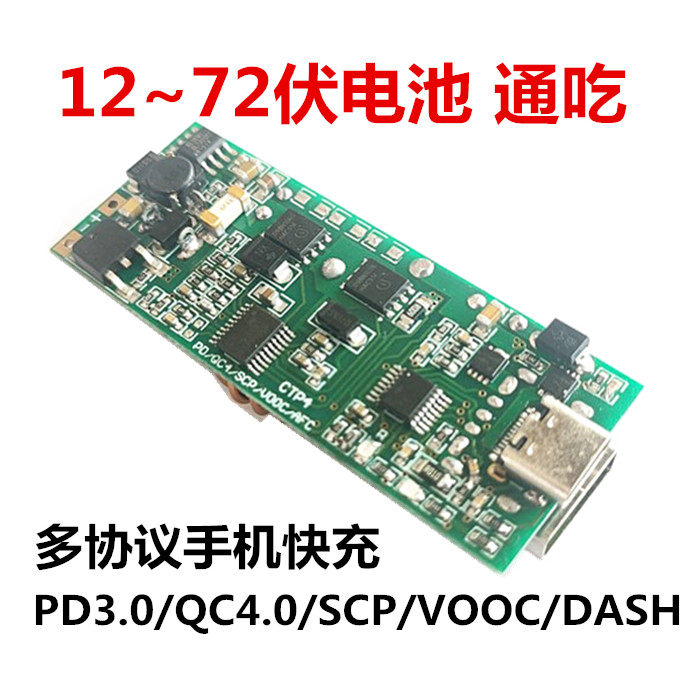 高压降压模块全协议手机快充充电器PD闪充VOOC一加代驾户外电动车