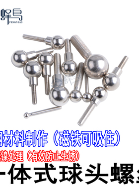 3D打印机配件delta kossel rostock三角洲球头螺丝钢珠球形螺杆