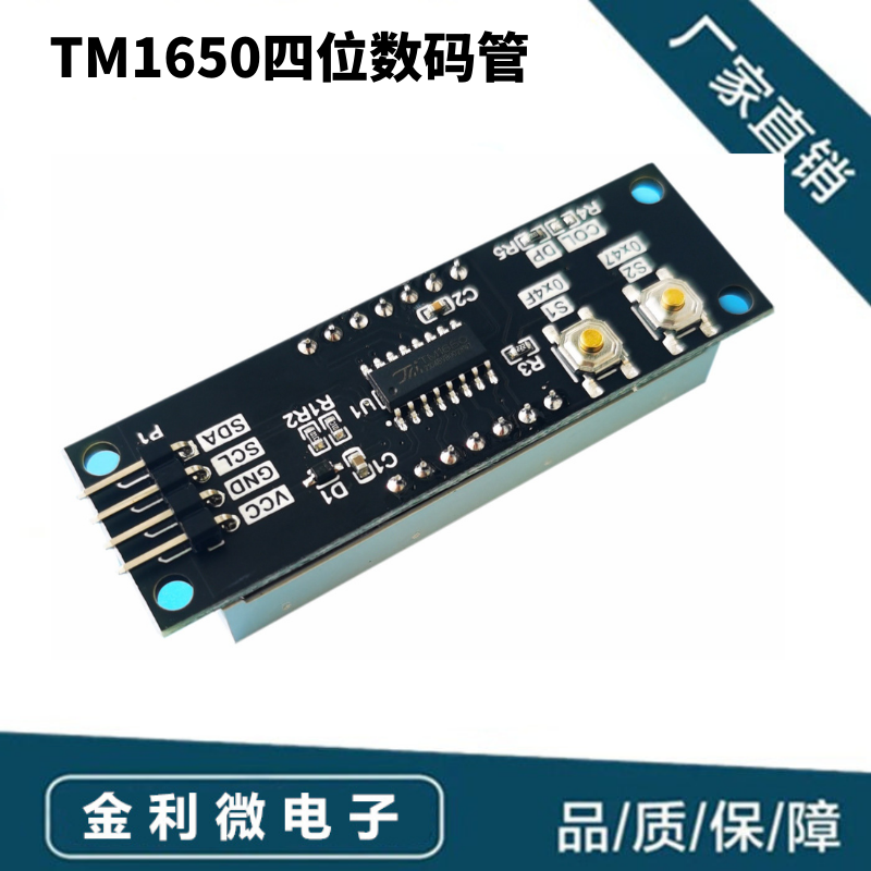 TM1650四位数码管显示模块