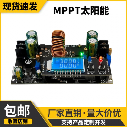 MPPT太阳能自动升降压250W