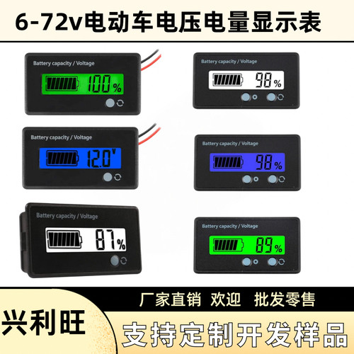 汽车电动电瓶车电量电压显示表