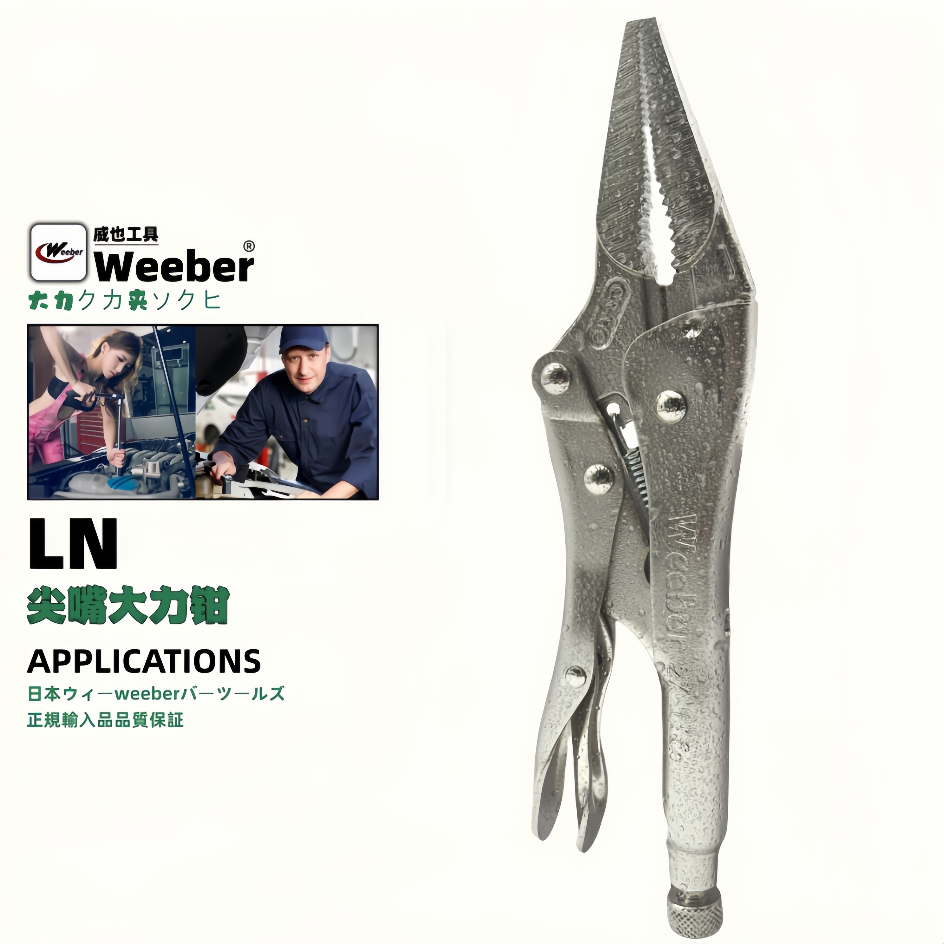 日本weeber威也进口尖嘴大力钳4 6 9LN尖口夹持固定强力钳迷你钳