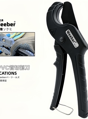 日本weeber威也进口PVC管子割刀PC-38黑色快速管子剪切刀32mm管剪