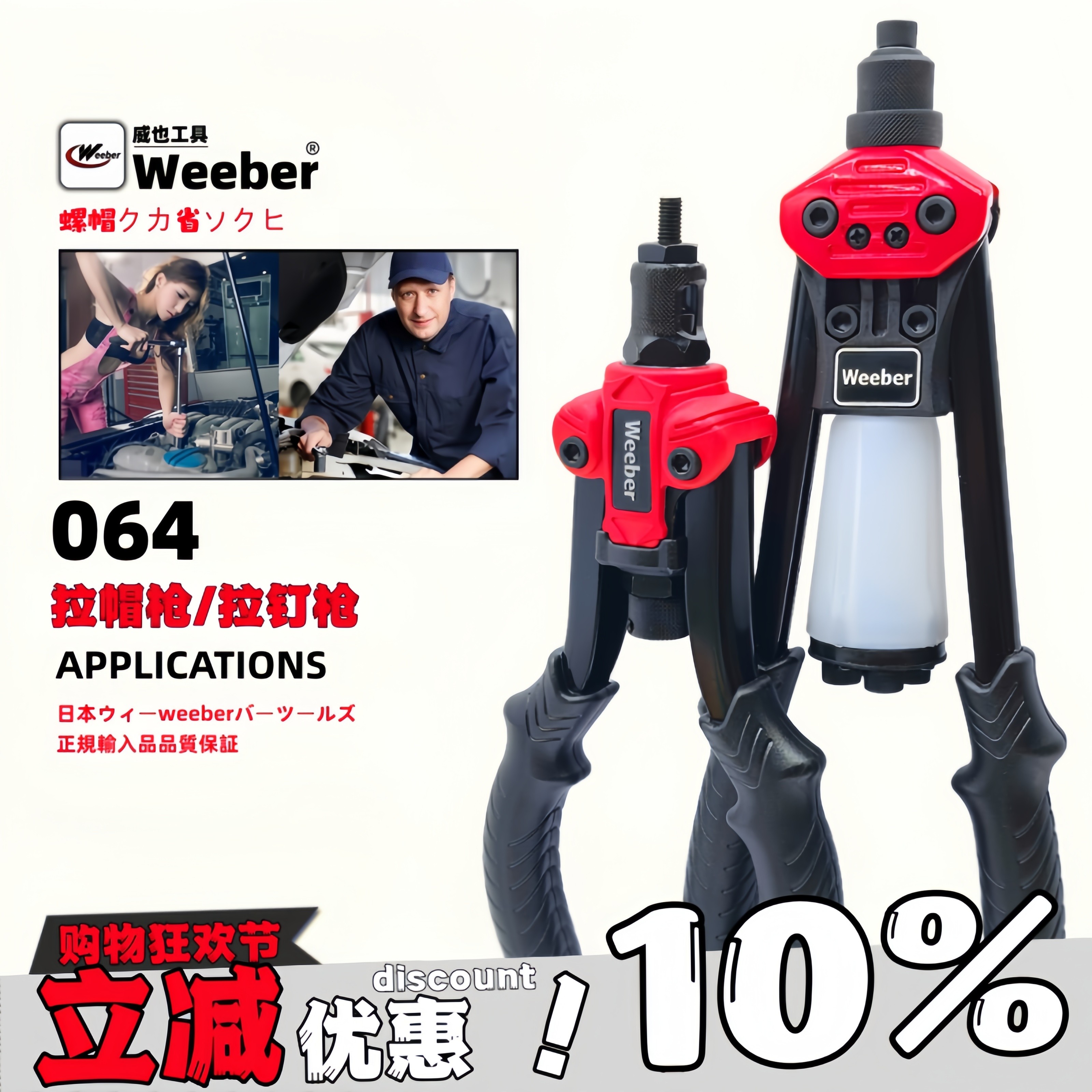 威也进口064双把省力拉钉枪