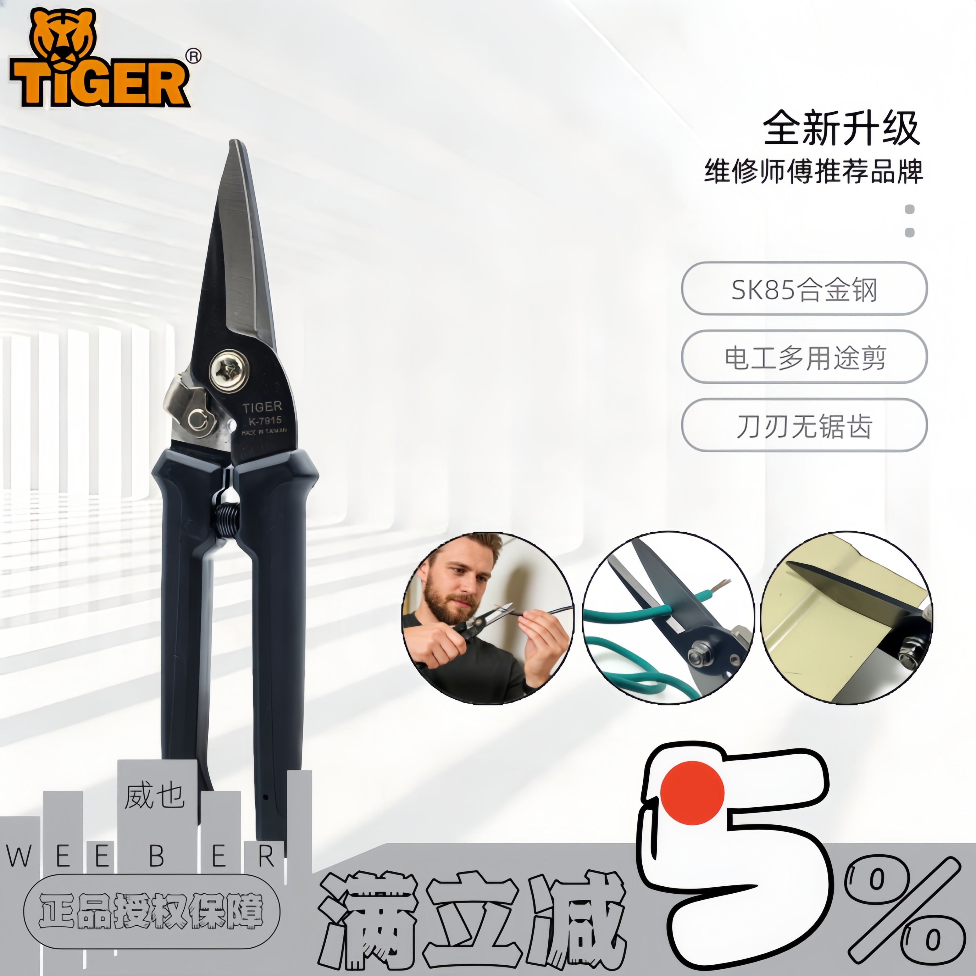 台湾TIGER虎头牌K-7915铁皮剪电工专用剪刀多功能白铁剪不锈钢9寸
