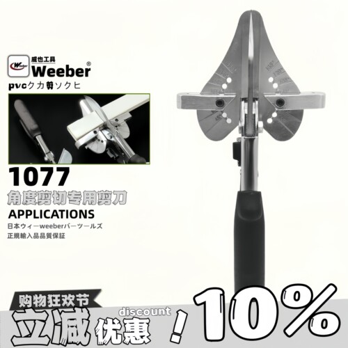 weeber45度电工多角度剪刀线槽
