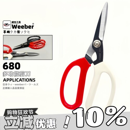 weeber工业级家用办公燕尾尖嘴剪