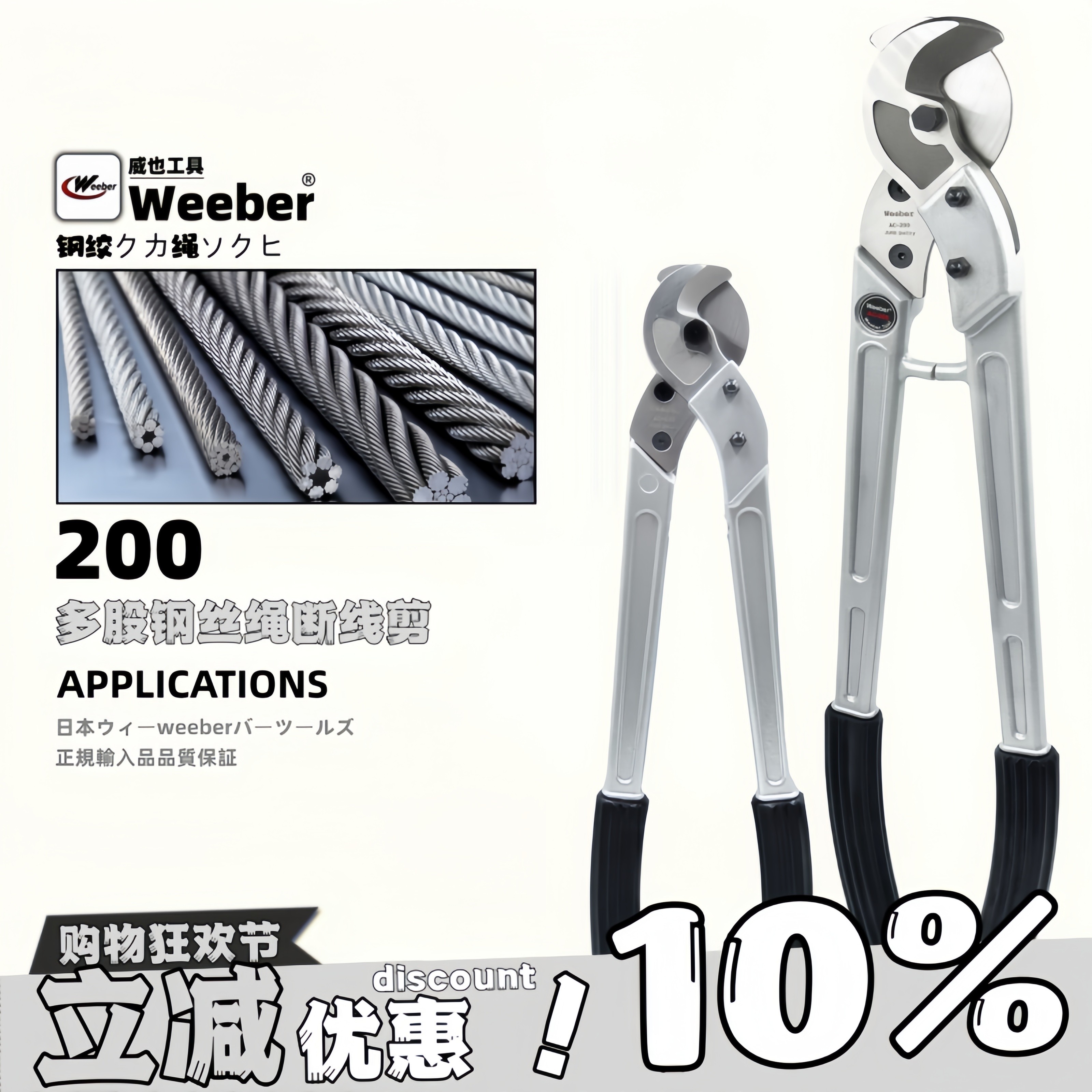日本weeber多股钢丝绳钢索