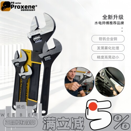 PROXENE鹰嘴进口铬钒钢活扳手