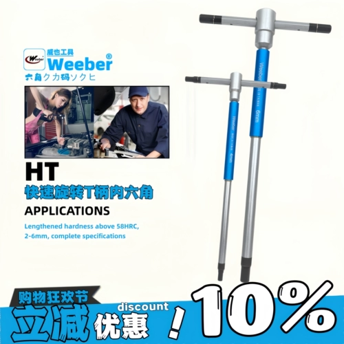 Япония Weeber также импортировал быстро вращающийся Т-образный шестиугольный гаечный ключ.