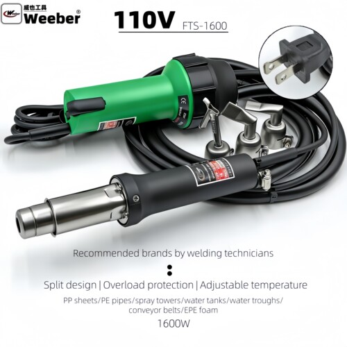 110V台湾weeber威也FTS-1600分体式调温塑料焊枪焊接热风枪pp板材