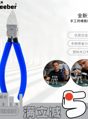 日本weeber威也进口PN-150AB水口钳6寸45度90度平口塑料剪钳斜口