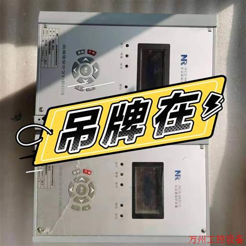 议价直拍不发:询价南瑞继保RCS-9631C电容器保护装置议价