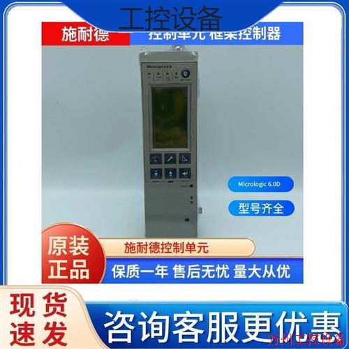 议价直拍不发:议价Micrologic 6.0D
