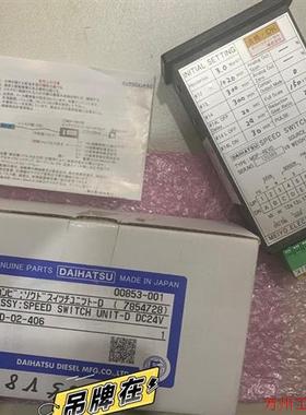 议价直拍不发:(请询价)MDP-REVD大发DAIHATSU速度开关单元模块日