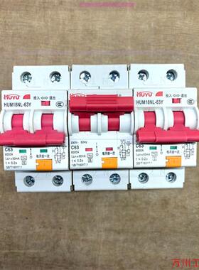议价直拍不发:HUYU环宇漏电断路器HUM18NL-63Y 带投入退出功能