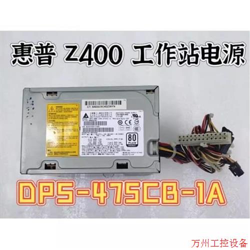 议价直拍不发:原装  Z400 工作 电 DPS-475C站B-1 A 463890-001