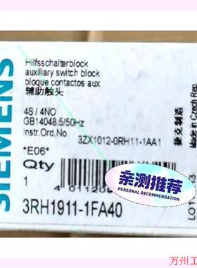 议价直拍不发:3RH1911-1FA40 进口辅助触头 现货全新