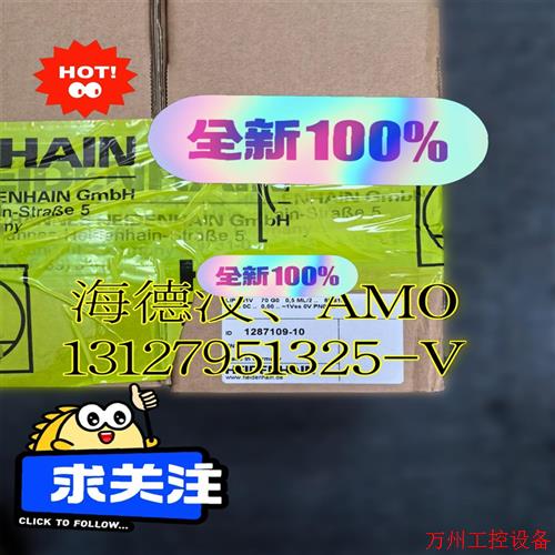 议价直拍不发:海德汉敞开式光栅尺高精度直线尺LIP系列议价