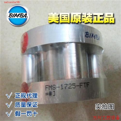 议价直拍不发:BIMBA,FMS-1725-FTF,FMD-3110-4FL,FS-095/094-L,E