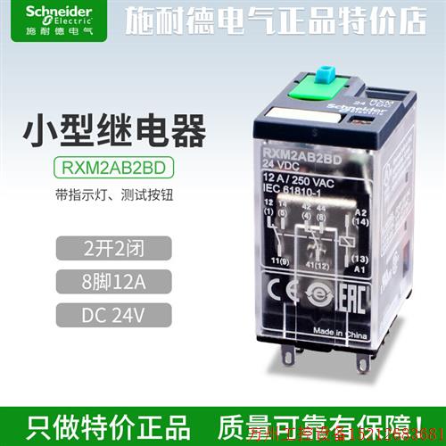 议价直拍不发:施耐德中间继电器8脚12A RXM2AB2BD交直流电磁继电