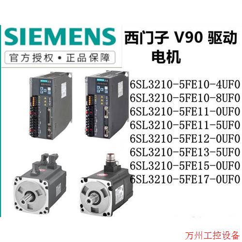 议价直拍不发:6SL3210-5FE12-0UF0 V90 伺服驱动器议价