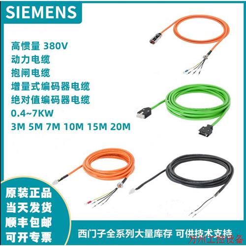 议价直拍不发:制动电缆6FX3002-5BL03-1AF0带有直型连接器的电机