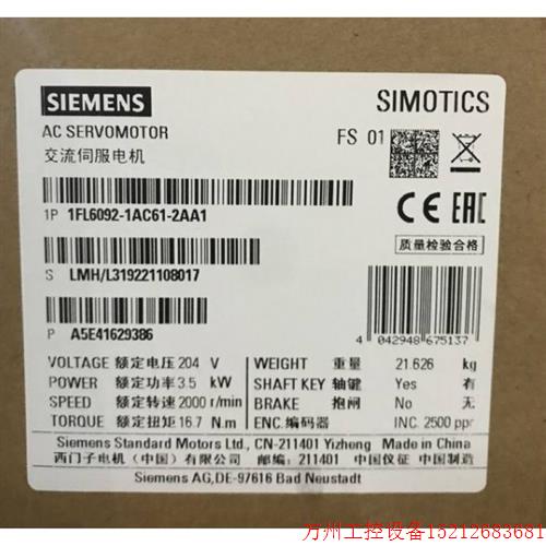 议价直拍不发:1FL6092-1AC61-2AA1V90伺服电机3.5KW千瓦1FL60921