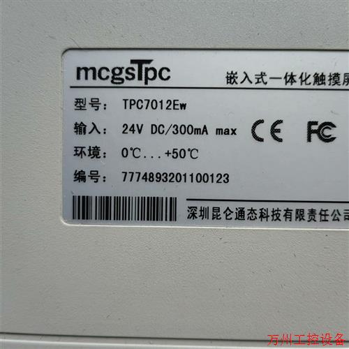 议价直拍不发:昆仑通泰触摸屏tpc7012ew 原装拆机,功能完好,成
