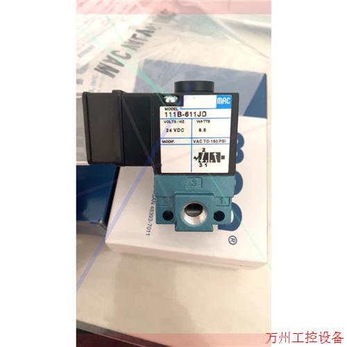 议价直拍不发:美国MAC  电磁阀100系列,全新原装 111B-611J