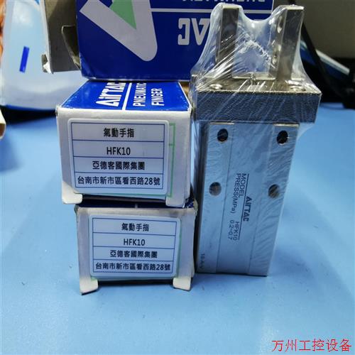 议价直拍不发:询价原装亚德客气动手指HFK10议价