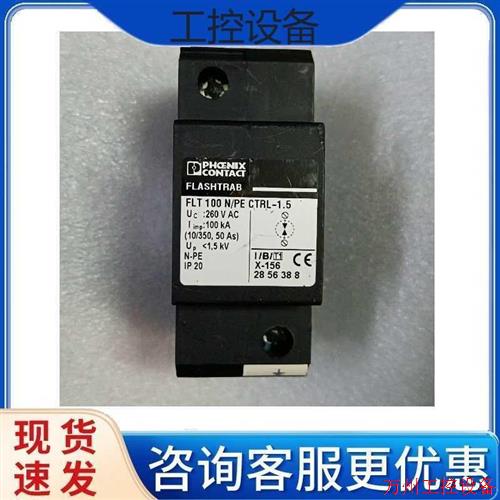 议价直拍不发:议价菲尼克斯浪涌实物FLT100N/PE CTRL-1.5 10