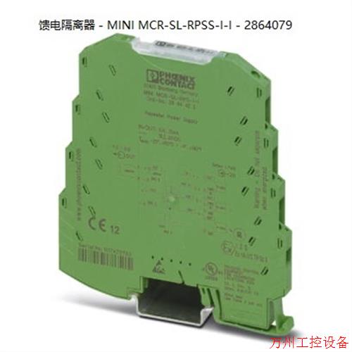 议价直拍不发:菲尼克斯馈电隔离器 - MINI MCR-SL-RPSS-I-I - 28