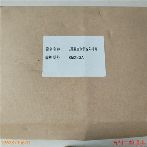 议价直拍不发:议价科远模块,KM233A,。包邮顺丰。