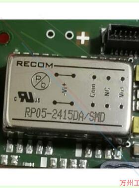 议价直拍不发:RECOM电源模块 RP05-2405SA/SMD  电源模