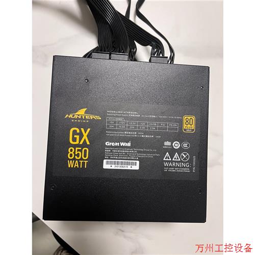 议价直拍不发:长城gx850金牌全模组电源 额定功率850w 成色新,使