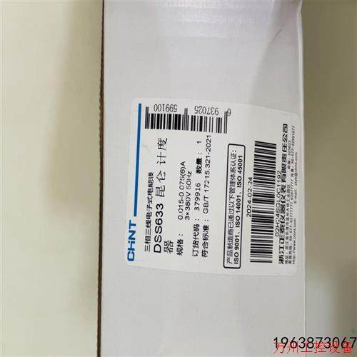 议价直拍不发:议价三项电度表DSS633 0.15-0.075(6)A