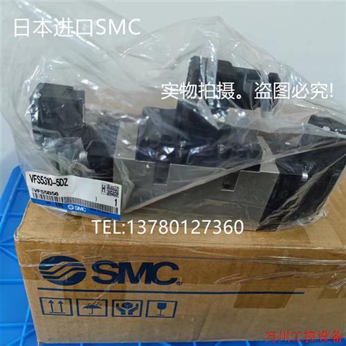议价直拍不发:SMC电磁阀VFS5310-5EZ VFS5310-4EZ VFS5310-3EZ V
