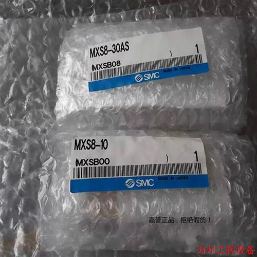 议价直拍不发:实拍现货日本SMC全新原装气缸MXS8-10 MXS8-30AS