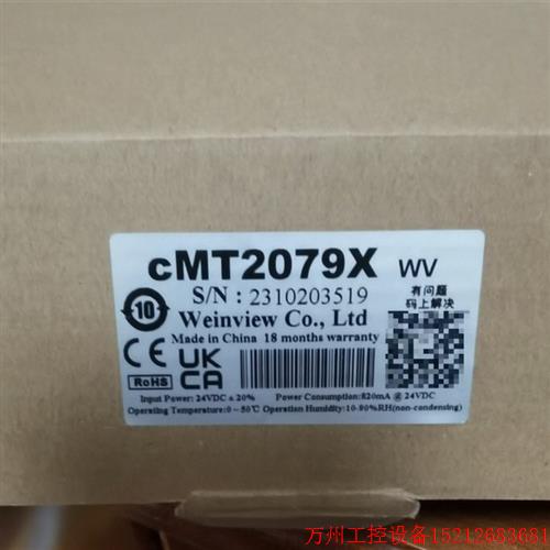议价直拍不发:威纶通触摸屏сMT2079X 全新原装