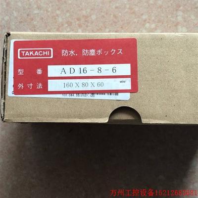 议价直拍不发:全新原装 TAKACHI AD16-8-6 实物拍摄 现货