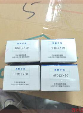 议价直拍不发:亚德客气动手指气缸HFD12X50,全新原装,假货白送,