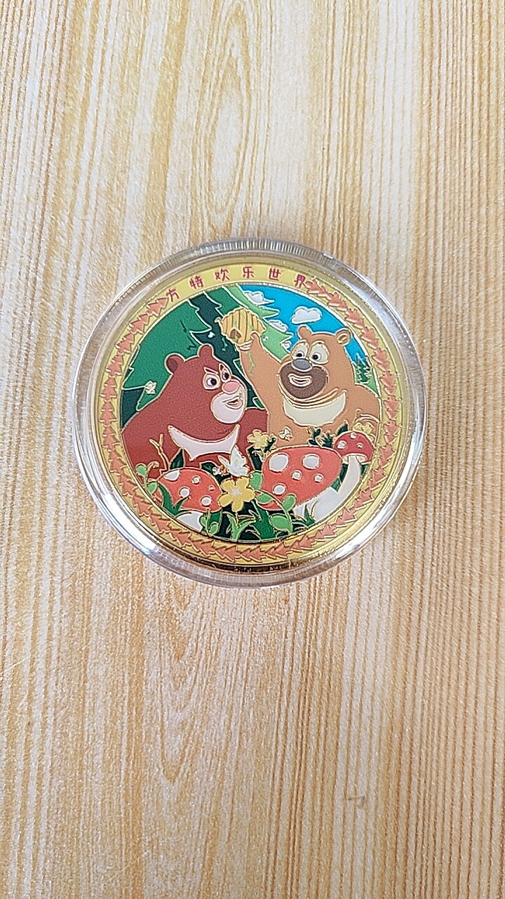 方特纪念币方特欢乐世界熊大熊二纪念章