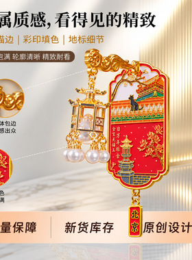 城市冰箱贴金属工艺品文创礼品发光冰箱贴景区博物馆国风磁贴