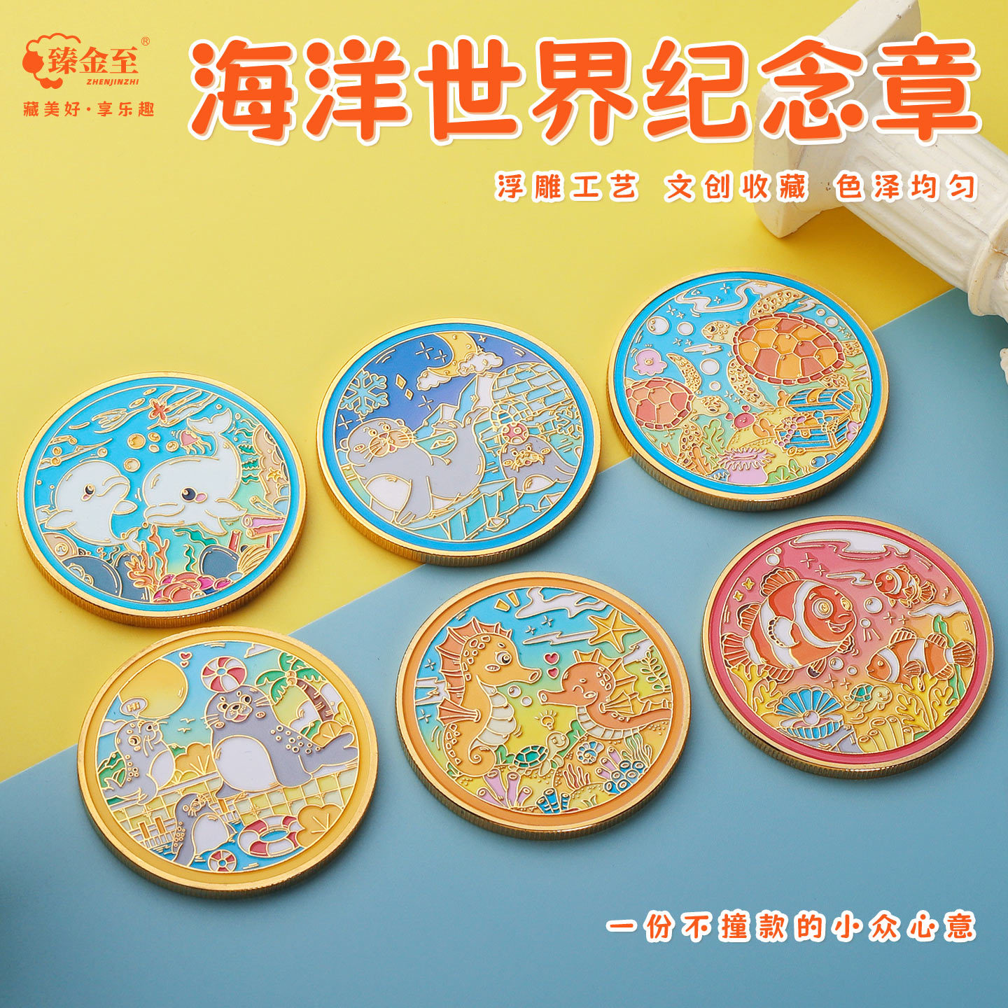 海洋世界纪念章送小朋友礼物旅游海洋馆纪念币纪念品送人礼物礼品