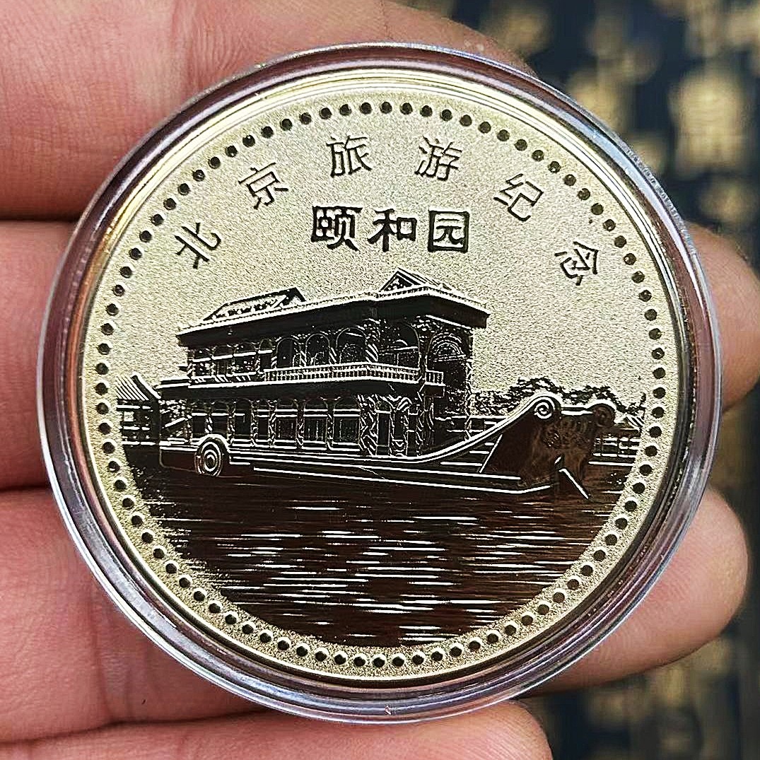 新款北京颐和园纪念币 景区旅游金银45mm纪念章纪念品博物馆收藏